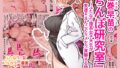 [English version] Sanae Tanemaki’s “Dick Laboratory” – A story about a futanari science college student experimenting with sex with her friend’s pussy.