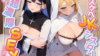 [Traditional Chinese Version] [72 Minutes / Limited Time Only 55 Yen!] Dosukebe JK Sister and Super Rich Sex until the Morning ~ A Saint’s Help for Erection Pimples That Don’t Stop ~ [KU100]