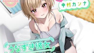 Nozuki Kanojo 〜 Futari ga Yuku, Suki Love Jikan 〜 [CV: Kanna Nakamura]