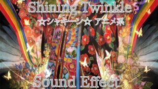 Anime series ☆ Shakin ☆ Sound effect 04 Elegant taste Deep lingering sound!