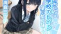 [Excretion Patience] Sae-chan Does Not Want to Use the School Toilet! ~ ADV Style Sound Work ~