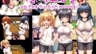 【AI Translation Patch】Rural school life ~Girls who made all the boys ejaculate for the first time~