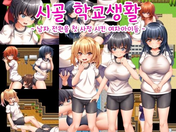 【AI Translation Patch】Rural school life ~Girls who made all the boys ejaculate for the first time~