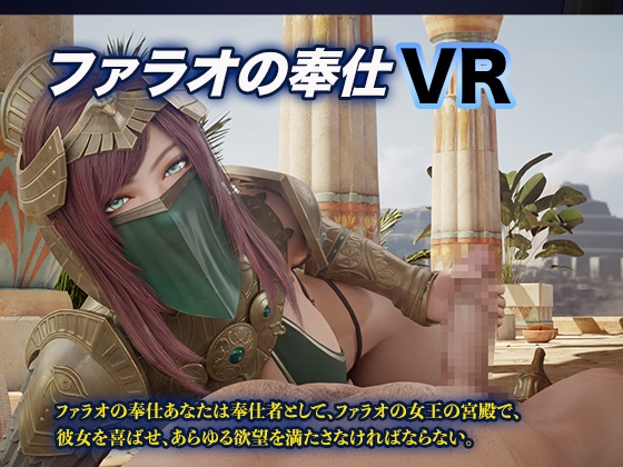 Pharaoh’s Service VR