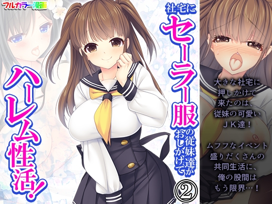 Cousins ​​in sailor suits intrude on company housing and have harem sex! Volume 2