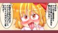 Rumia’s oral poisoning course