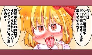 Rumia’s oral poisoning course