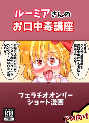 Rumia’s oral poisoning course