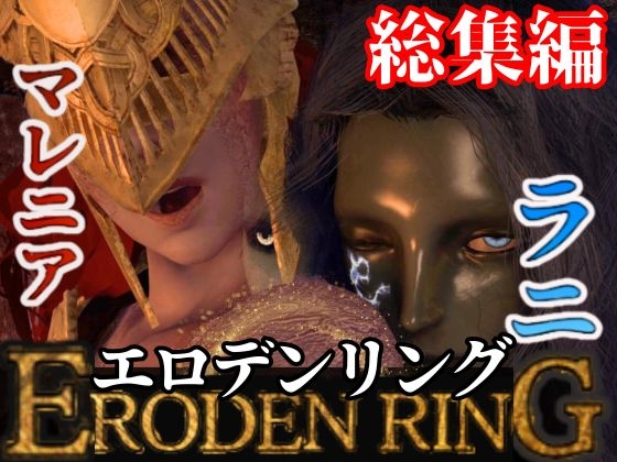 [3D Video] Rani Uses Magic to Brainwash Malenia to Make a Toy Out of Elden’s Ring