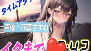 A female college student named Nijira-gachi got drunk and masturbated [Demonstration of masturbation RTA] Demonstration by voice actors Real-time attack How bad is masturbation? [Suzune Futaba]