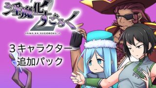 Inmaka Sugoroku 2 DLC 3 character additional pack