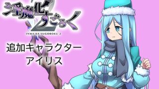 Inmaka Sugoroku 2 DLC Character: Iris