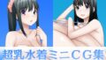 Super breasts swimsuit mini CG collection