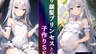 Baby-making sex with loli silver-haired princess