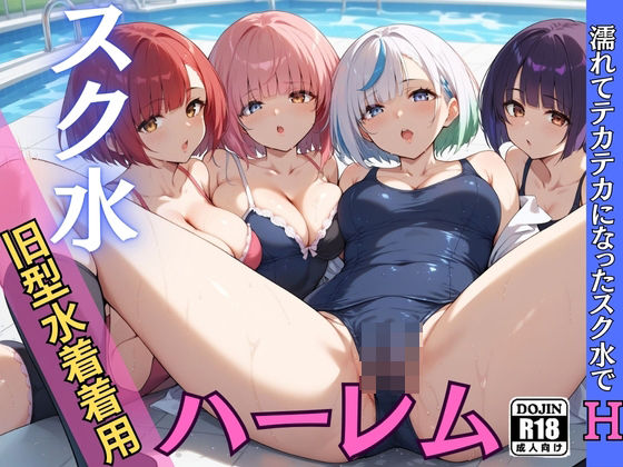 Summer school swimsuit! harem sex