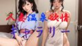 Married woman hot spring lust gallery