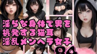 Photo collection of lewd cat-eared menhera girls who provoke men with their lewd bodies