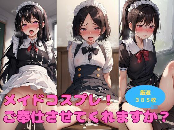 Maid cosplay in the classroom! Of course after that…! !