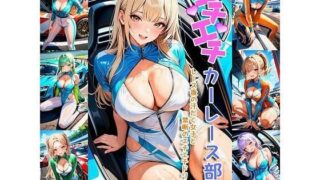 Etiechi Car Race Club – Sweaty girls and forbidden erotic drifting after the race! –