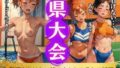 Special feature on happenings at the finals of the prefectural tournament! The moment when her breasts are exposed while competing for victory!