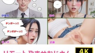 Remote impregnation uncle [4K manga + photo collection] Remote creampie with the devil’s masturbator