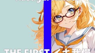 “This is my first time in my life…” I’m really embarrassed, but…I’ll do my best…THE FIRST ORGASM [Demonstration masturbation] [Hinata Kasugai]