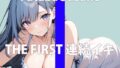 “I’m cumming… I’m cumming… It’s so hard…” I was busy studying… It’s been a while since I masturbated… THE FIRST ORGASM [Masturbation demonstration] [Suzune Futaba]