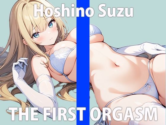 “It feels so good…I’m overflowing with voice…” I want you to hear it more…THE FIRST ORGASM Demonstration Masturbation [Suzu Hoshino]