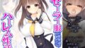 Cousins ​​in sailor suits intrude on company housing and have harem sex! 2 volumes