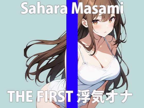 “I’m so excited!” Hurry up…Give me your strong stuff…? THE FIRST ORGASM Demonstration Masturbation [Masami Sahara]