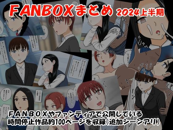 FANBOX summary 2024 first half