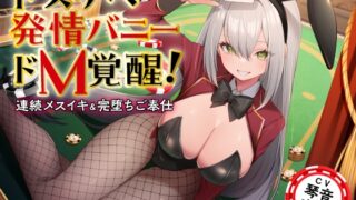 [Korean version] Masochist awakening of a lewd bunny in heat! Continuous female orgasm