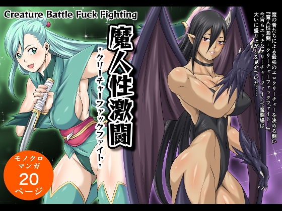 [Korean version] Majin sex fierce battle-Creature fuck fight-