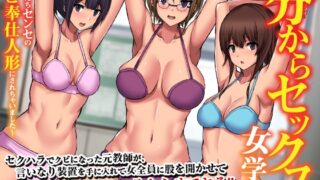 Minami Sex Girls’ School – We were made into service dolls for our sensei –