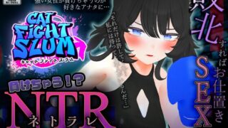 “Catfight Slam” is an NTR training game where you will lose.