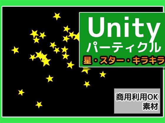 Particle “Star/Glitter” Uniry material ~ Copyright free for commercial adult use