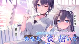 Umi Sisters – Cool second daughter