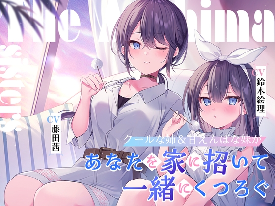 Umi Sisters – Cool second daughter