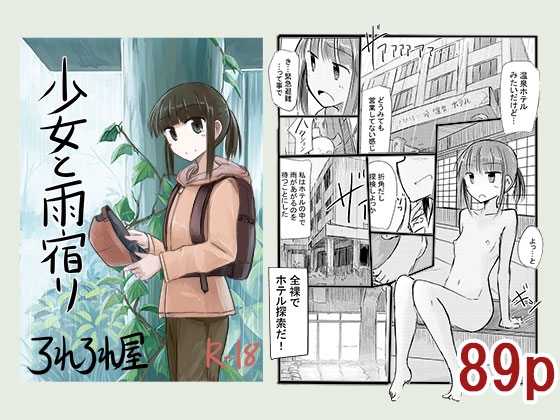 [Simplified Chinese version] Girl and shelter from the rain