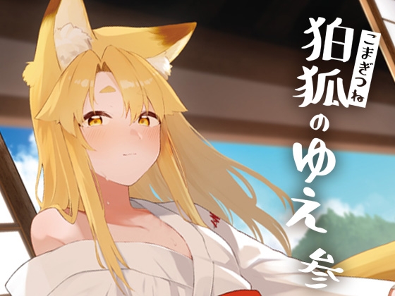 [English version] Because of the fox fox