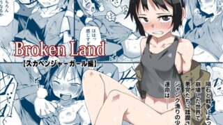 [Traditional Chinese version] Broken Land [Scavenger Girl Edition]