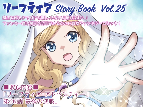 Leaf Tear Story Book Vol.25