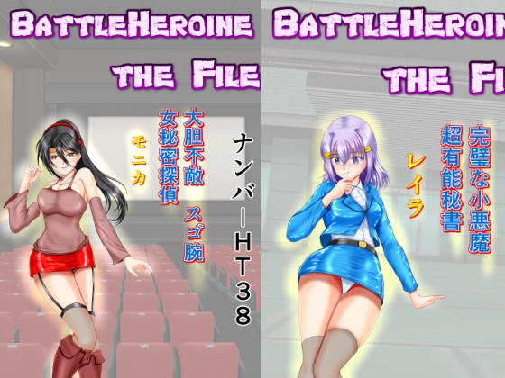 BattleHeroine The File V8 Number HT38・HT41・HT60