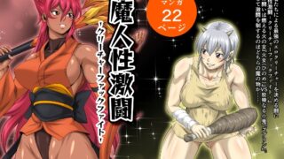 [Korean version] Majin sex fierce battle – Creature fuck fight – Battle.2 Fire woman VS Goblin