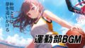 Royalty-free BGM material collection《Gal game edition《