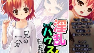 Lewd share house! Harem life under one roof Volume 2