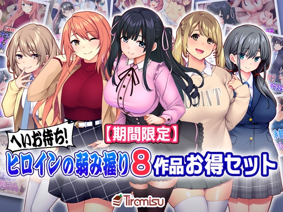 [Limited Time Offer] Stay Tuned! Our Heroine’s Weakness 8 Works Value Set [Until 24/10/2]