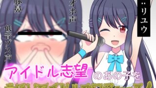 [Musama Ero] A child who wants to be an idol is produced by Hanahoji Idol!