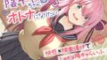 [Limited Time Only 55 yen] Yin Kya-chan Wants to Become an Adult – Let’s Be Yin Kya Life with Pleasure and Pleasure – 