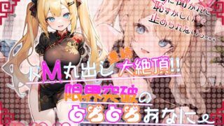 [Even though it’s my debut work, it’s 40 minutes long!!] I’m embarrassed that you asked me this, but I can’t stop. . . Super Masochist continuous big climax!! A melty girl who has broken through the limits